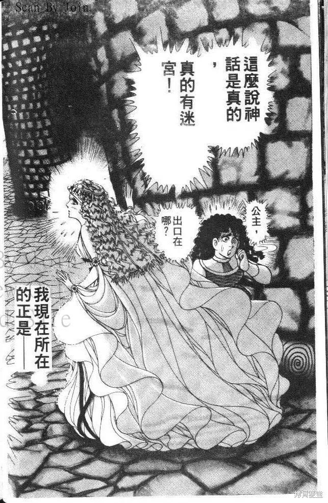 尼罗河女儿 第33卷 第86页