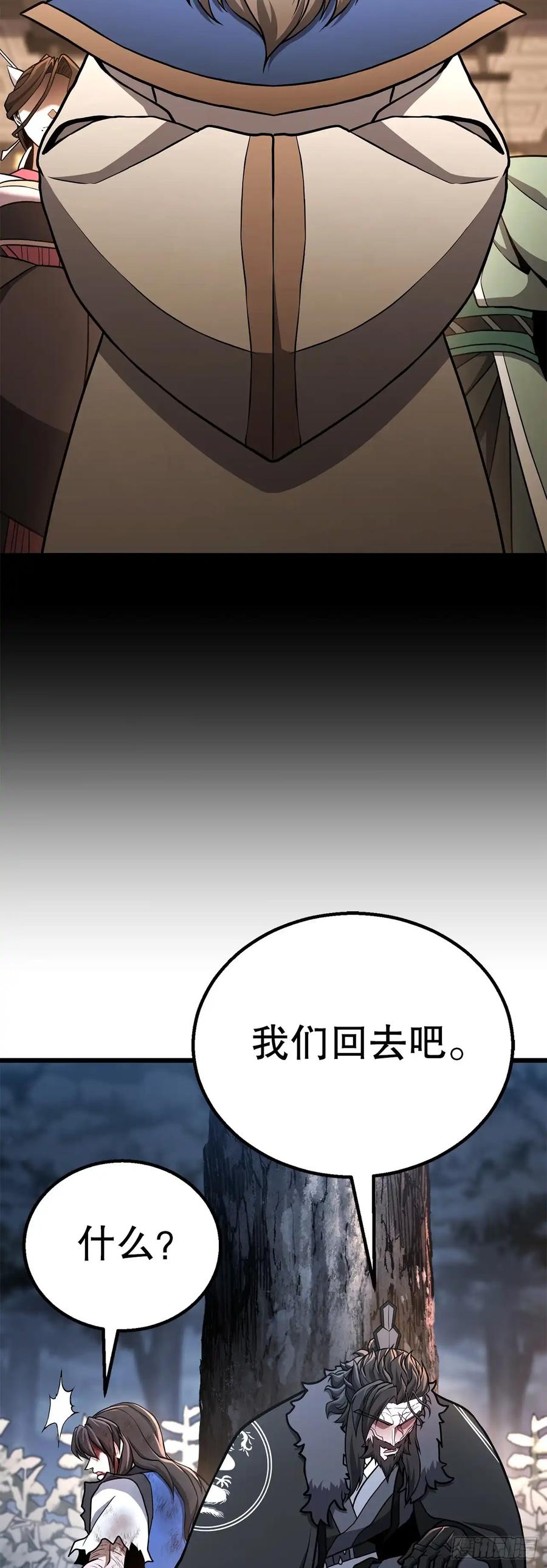 《花无十日红》第33话 第12页