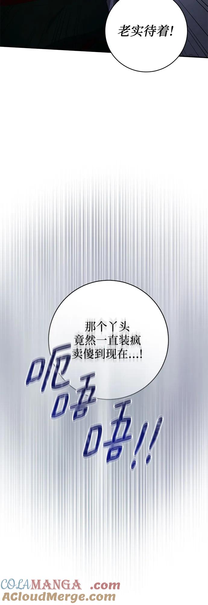 《幸存王女的微笑背后》第33话 第69页
