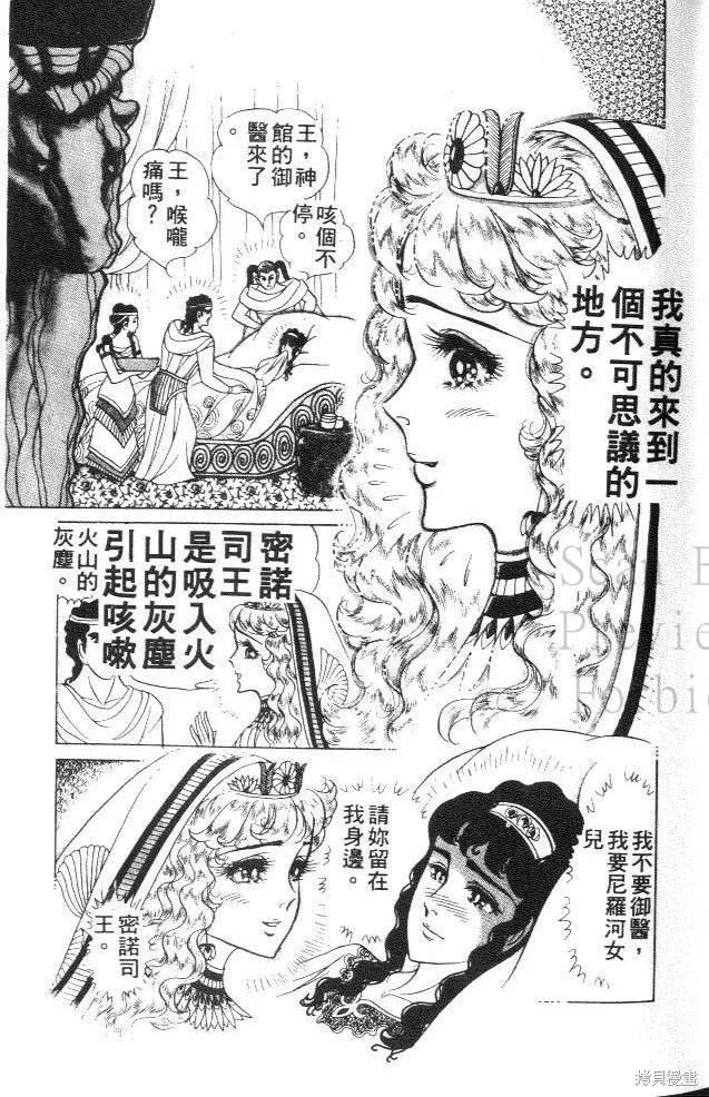 尼罗河女儿 第33卷 第7页