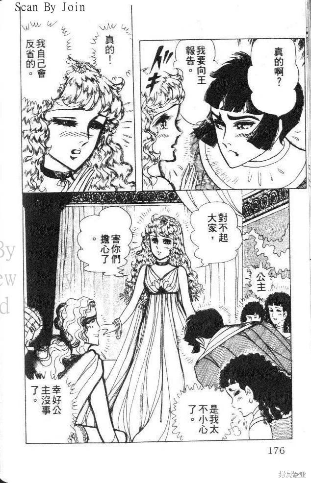 尼罗河女儿 第33卷 第176页