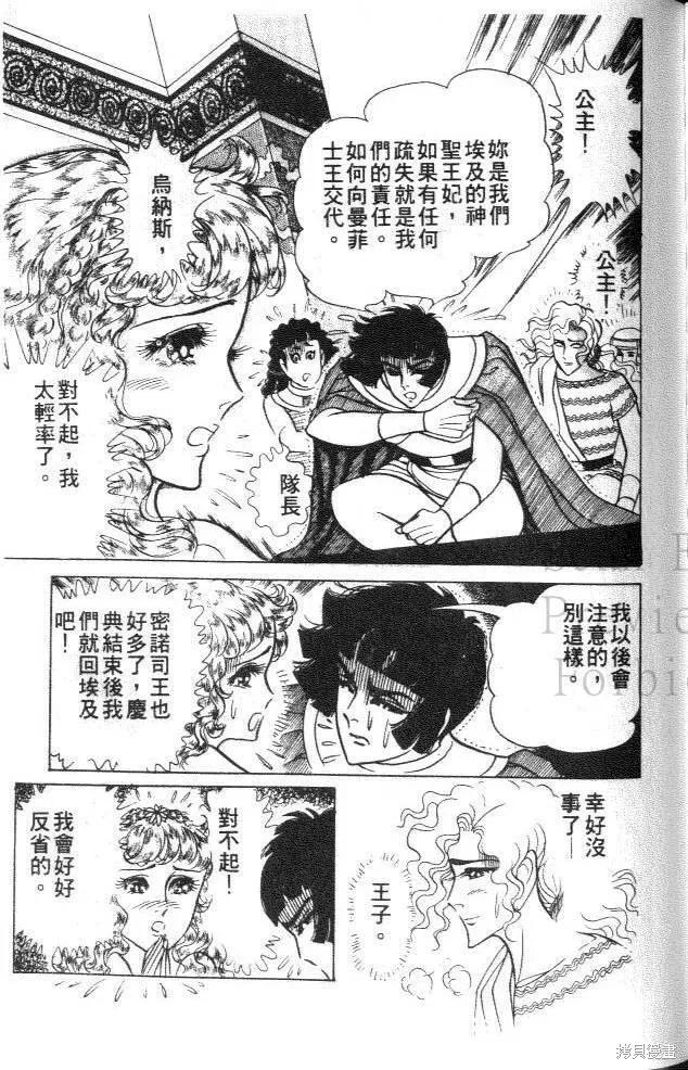 尼罗河女儿 第33卷 第175页