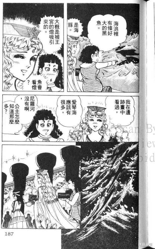 尼罗河女儿 第33卷 第187页