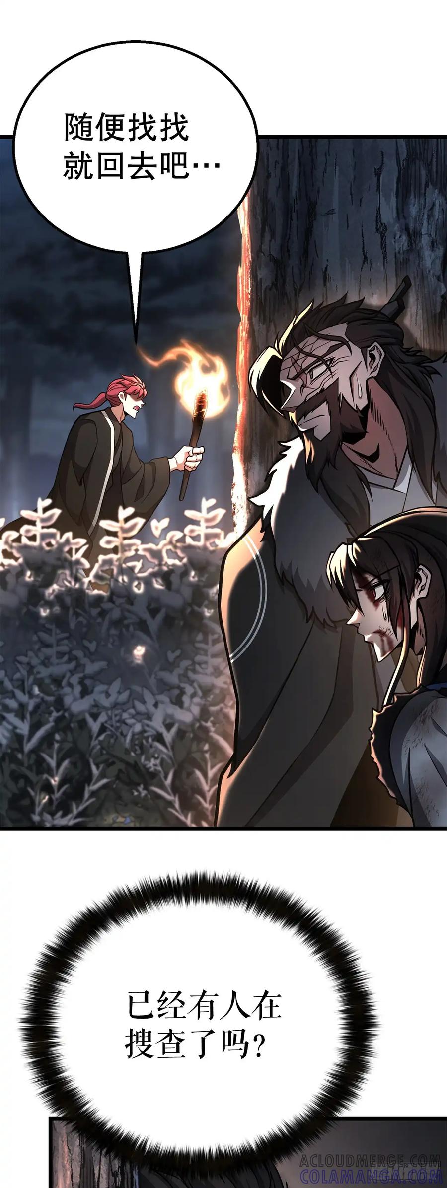 《花无十日红》第33话 第10页
