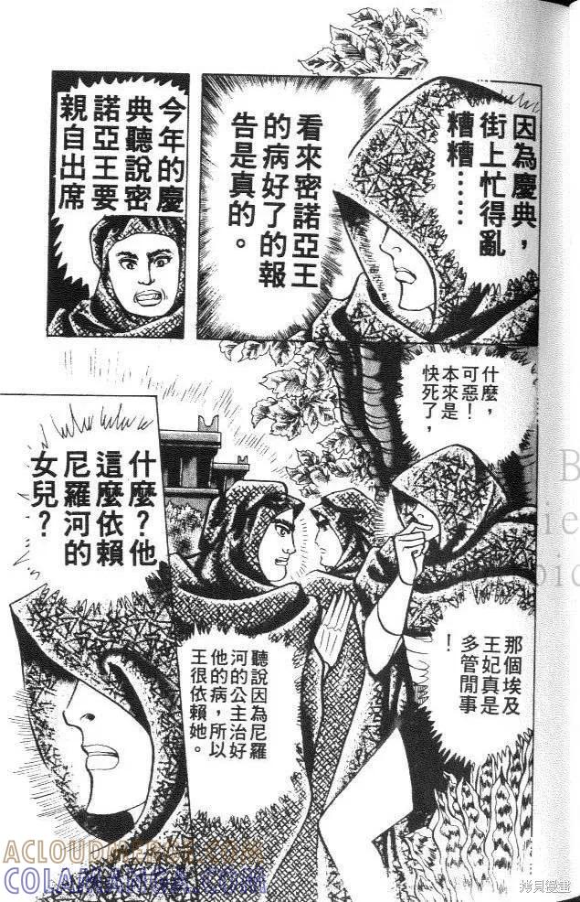 尼罗河女儿 第33卷 第57页