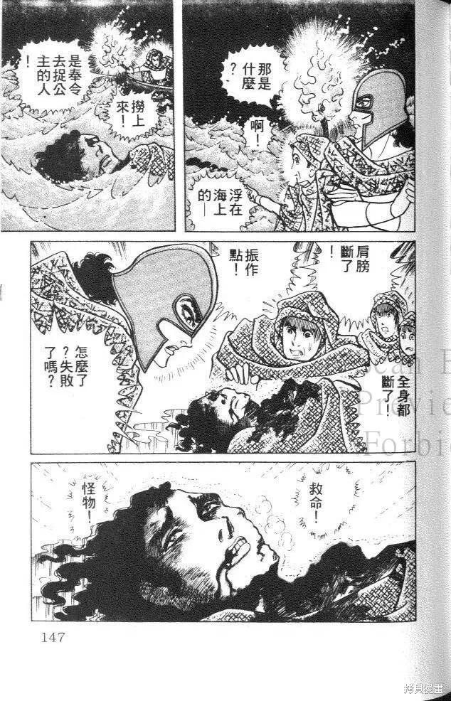 尼罗河女儿 第33卷 第147页