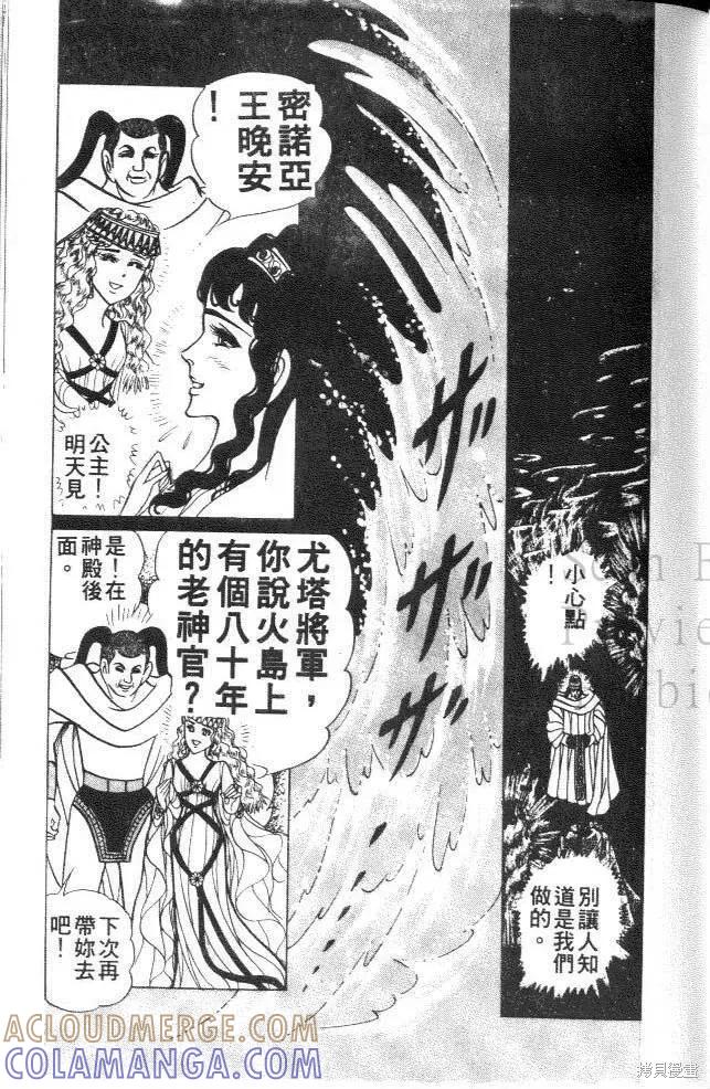 尼罗河女儿 第33卷 第73页