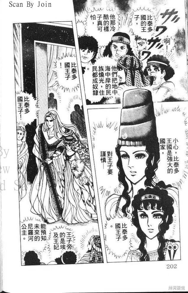 尼罗河女儿 第33卷 第202页