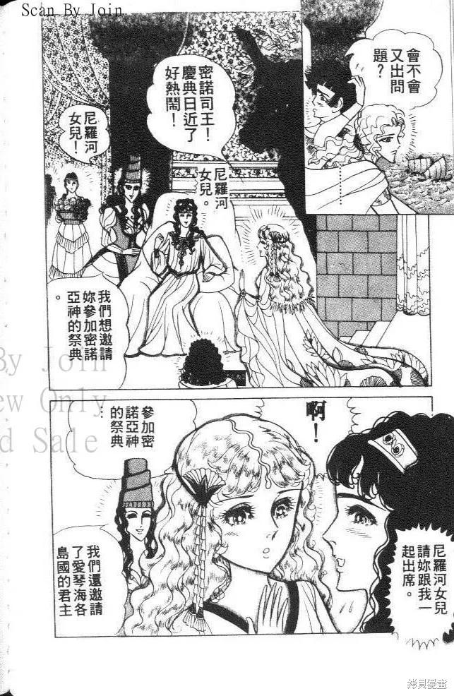 尼罗河女儿 第33卷 第44页