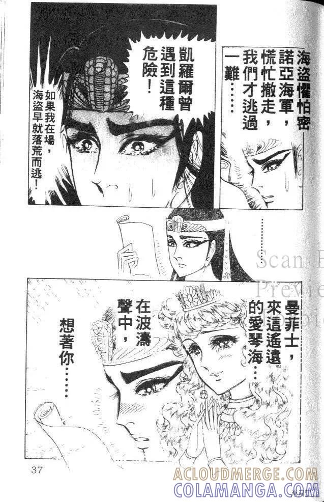 尼罗河女儿 第33卷 第37页