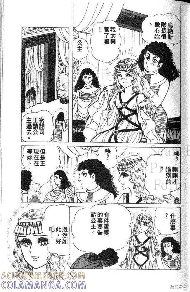 尼罗河女儿 第33卷 第77页