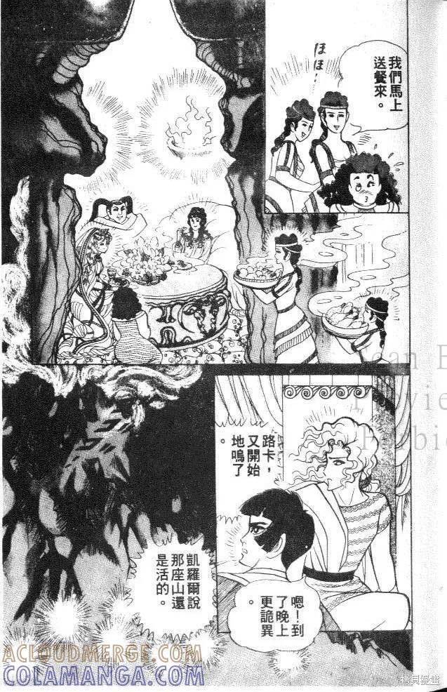 尼罗河女儿 第33卷 第9页