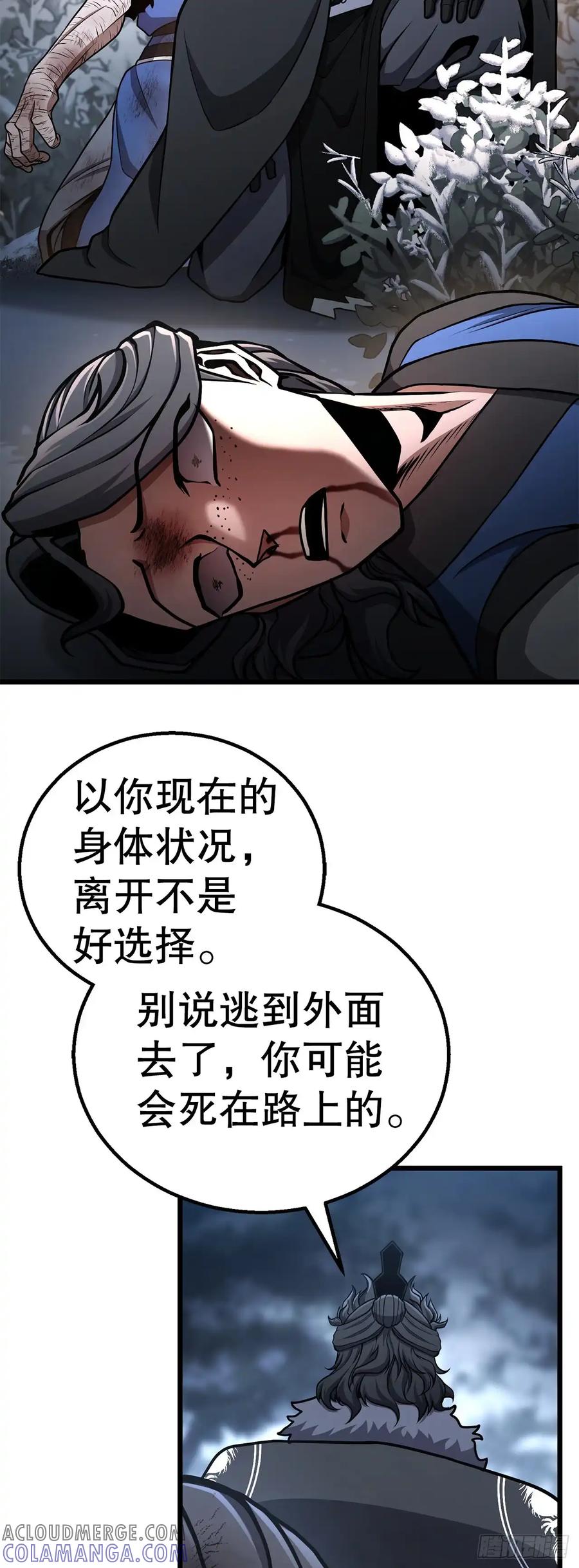 《花无十日红》第33话 第13页