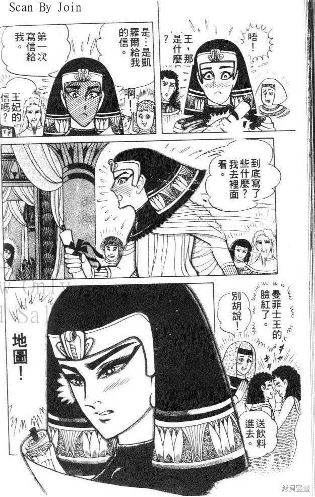 尼罗河女儿 第33卷 第34页