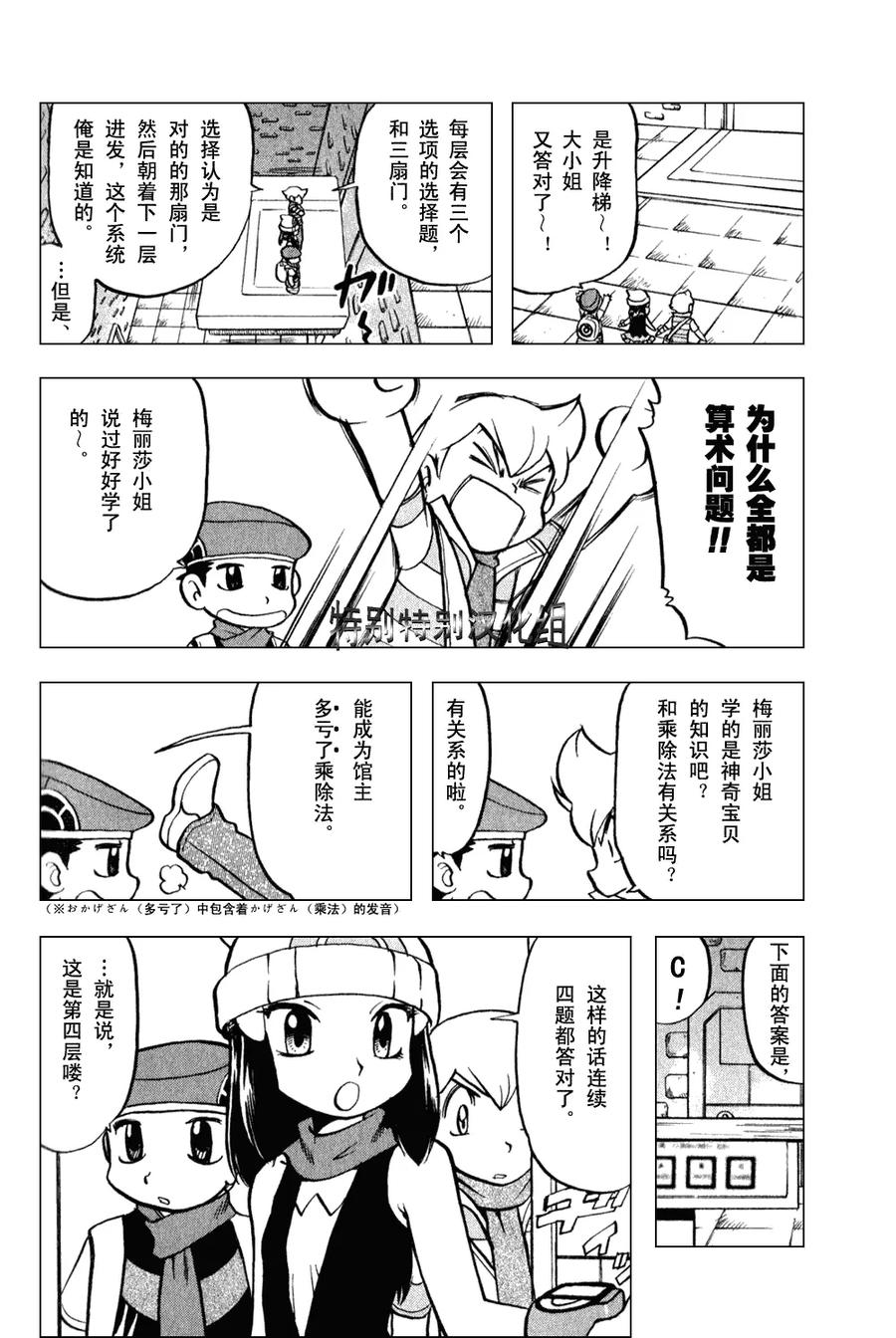 神奇宝贝特別篇 - 第33卷 - 第143张图