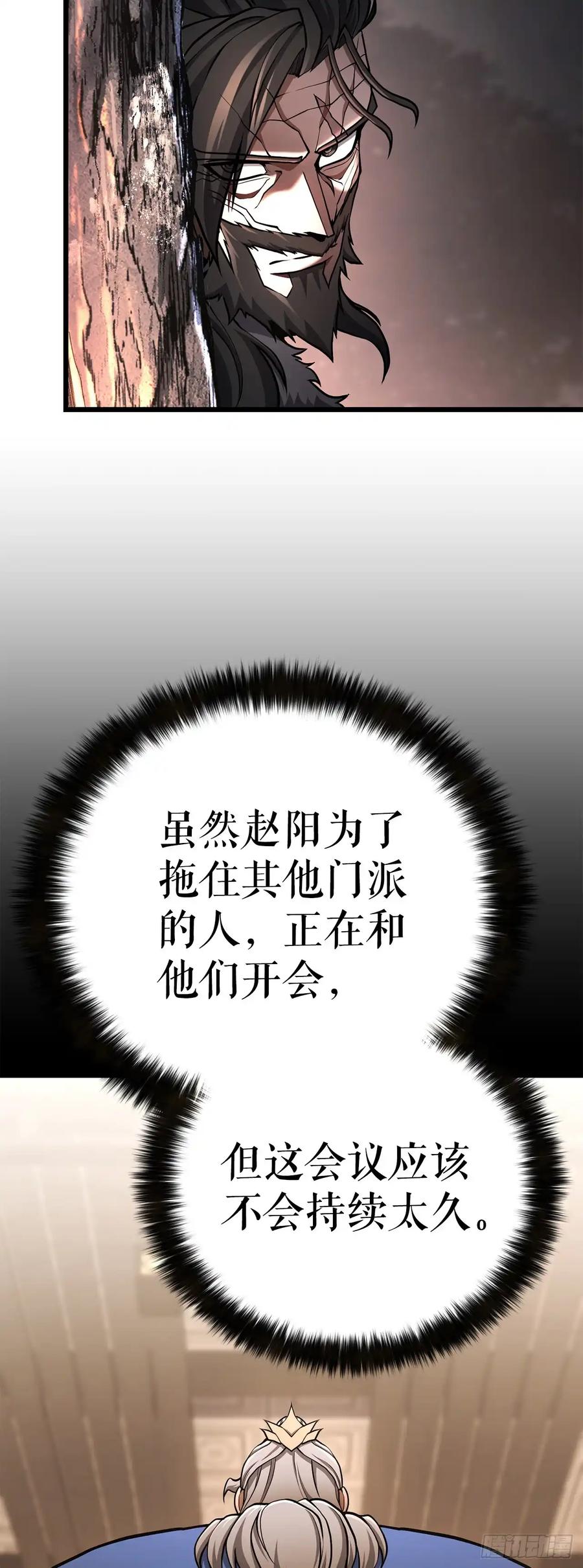 《花无十日红》第33话 第11页