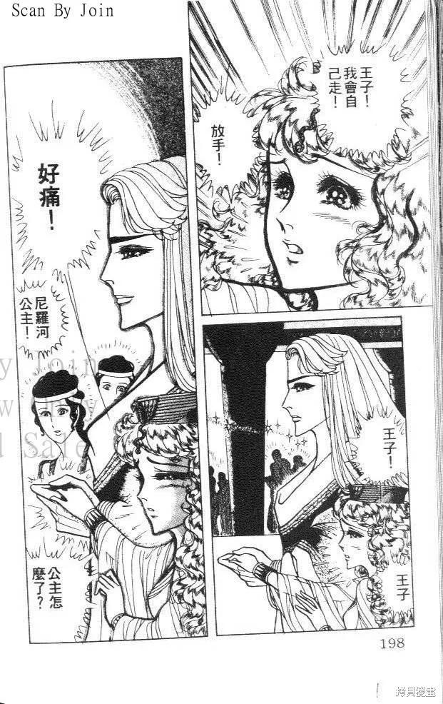尼罗河女儿 第33卷 第198页