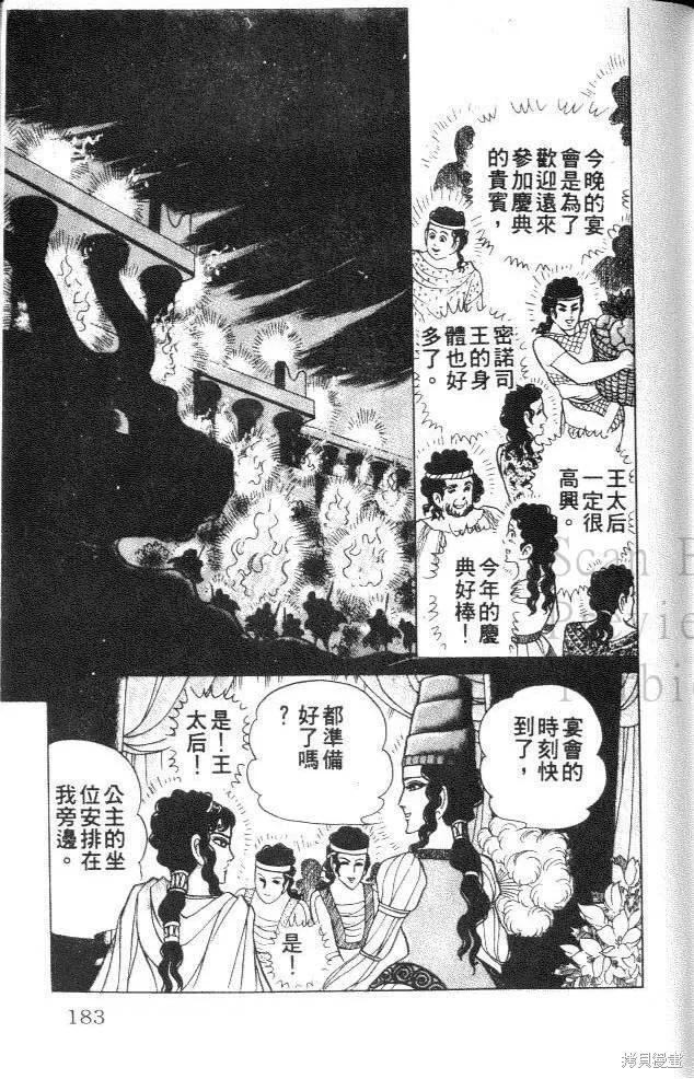 尼罗河女儿 第33卷 第183页