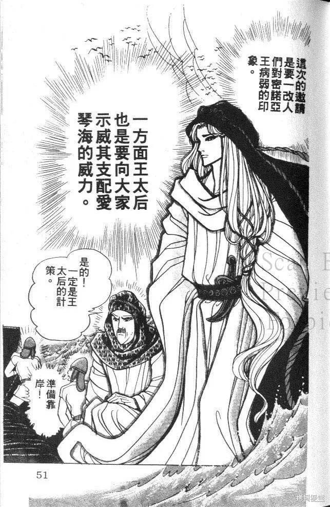 尼罗河女儿 第33卷 第51页