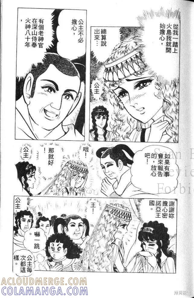 尼罗河女儿 第33卷 第69页