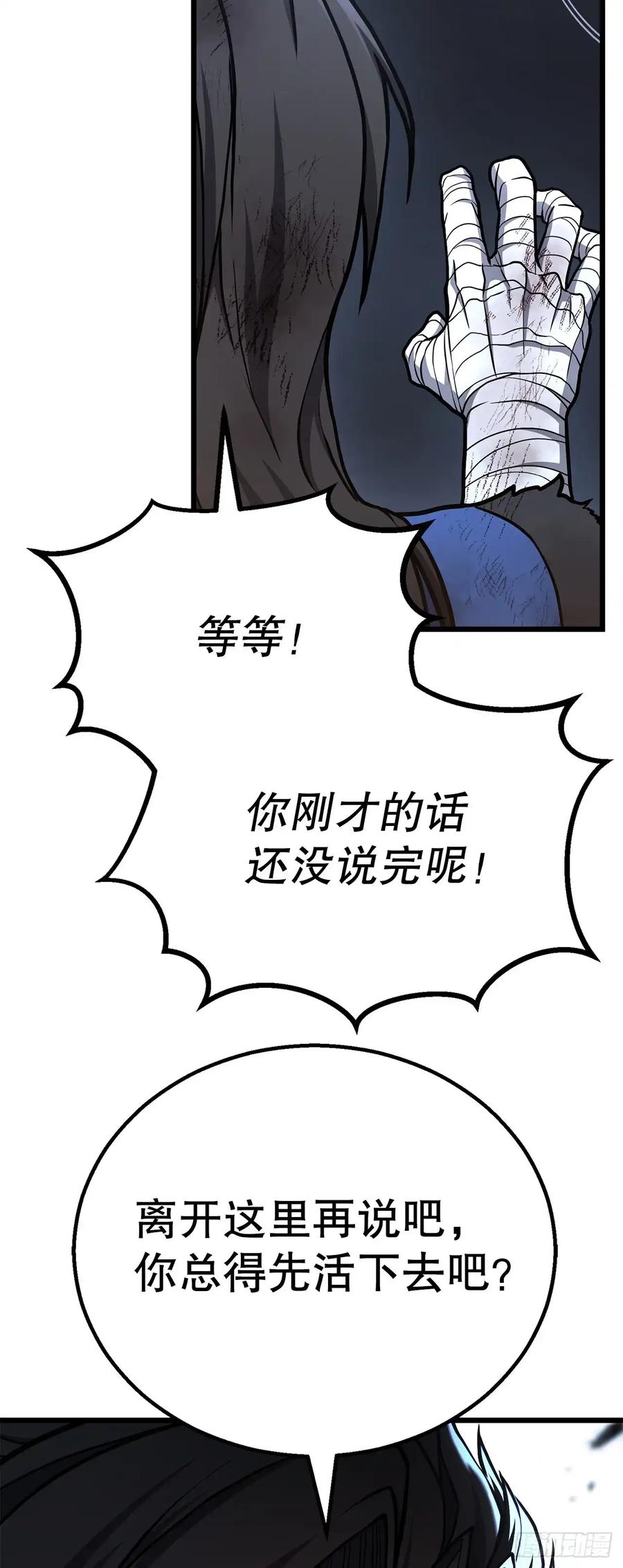 《花无十日红》第33话 第14页