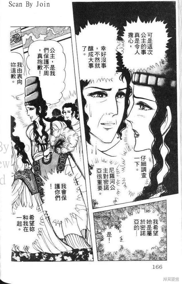 尼罗河女儿 第33卷 第166页
