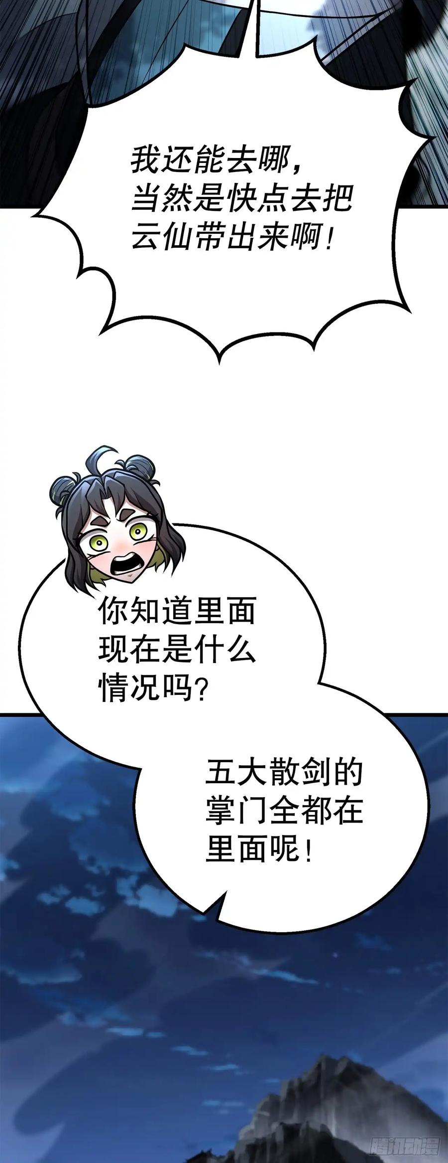 《花无十日红》第33话 第23页