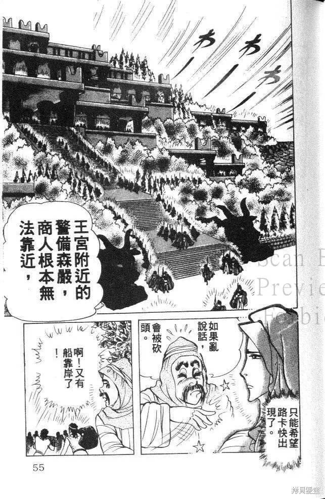 尼罗河女儿 第33卷 第55页