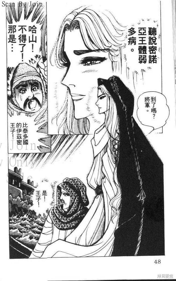 尼罗河女儿 第33卷 第48页