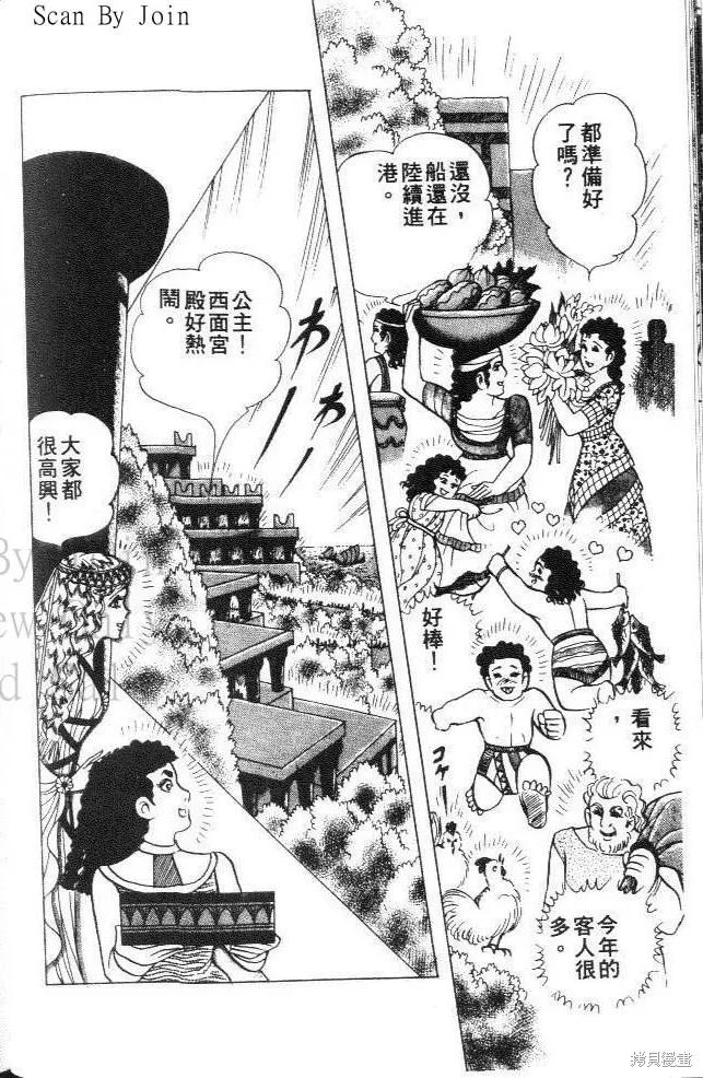 尼罗河女儿 第33卷 第60页