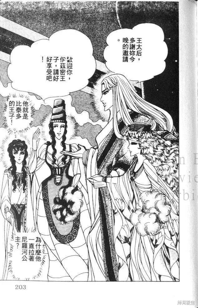 尼罗河女儿 第33卷 第203页