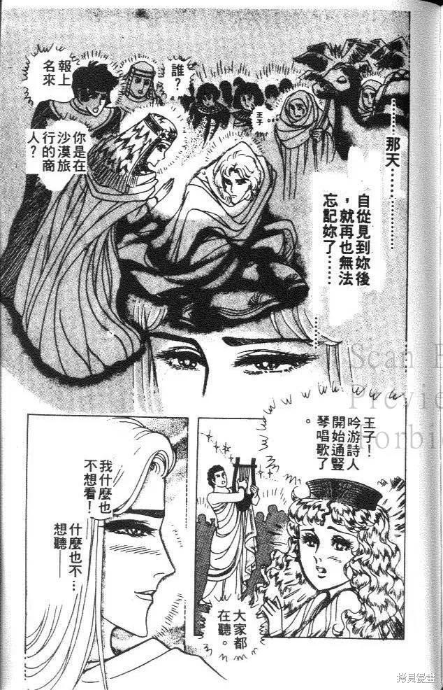 尼罗河女儿 第33卷 第211页