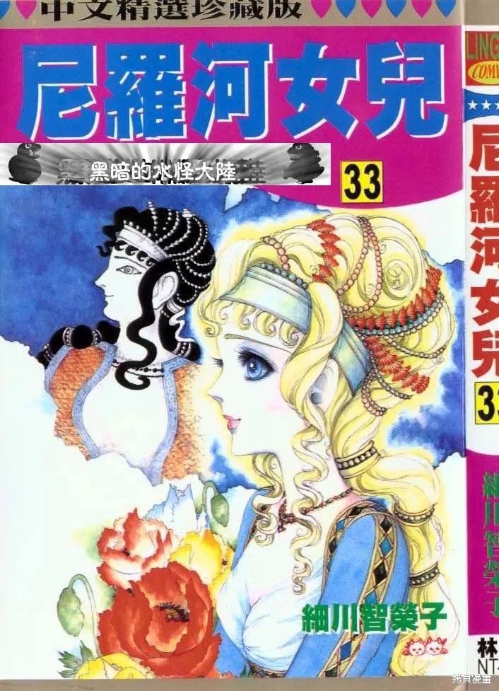 尼罗河女儿 第33卷 第2页