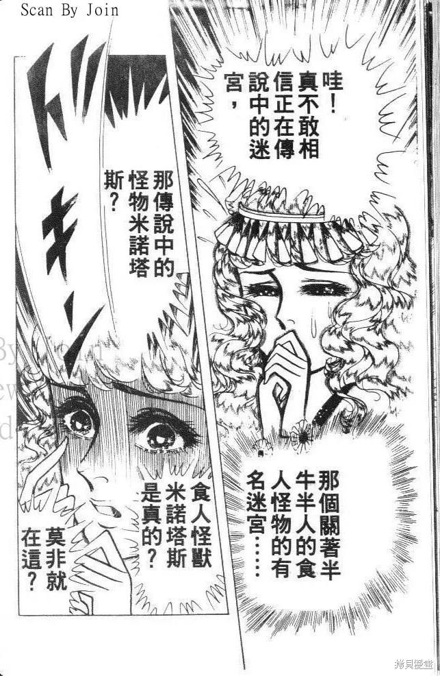 尼罗河女儿 第33卷 第88页