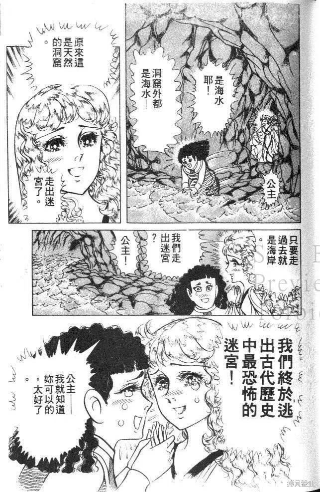 尼罗河女儿 第33卷 第107页