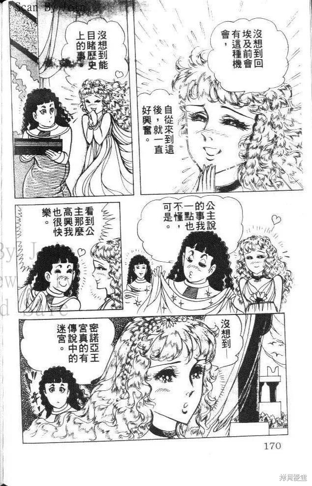 尼罗河女儿 第33卷 第170页