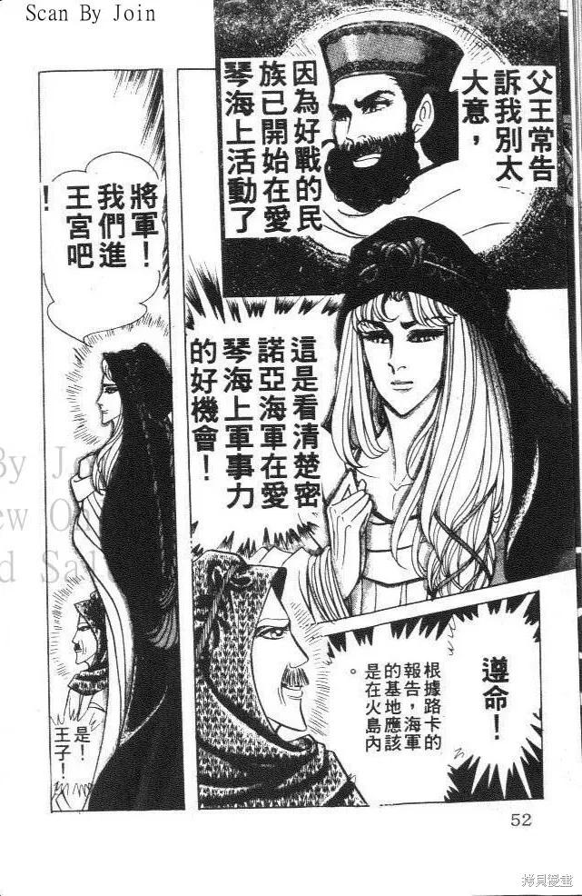 尼罗河女儿 第33卷 第52页