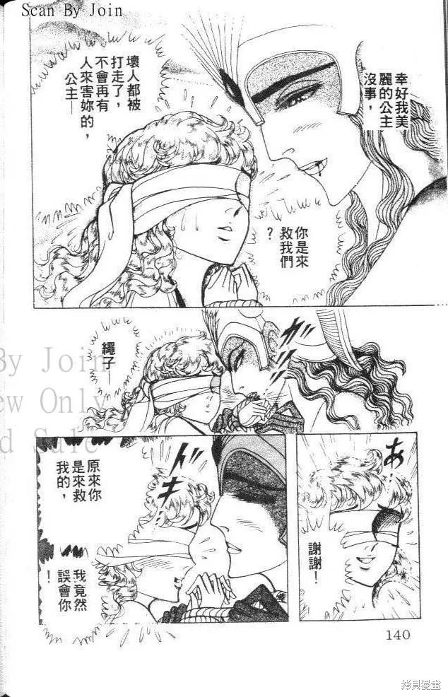 尼罗河女儿 第33卷 第140页