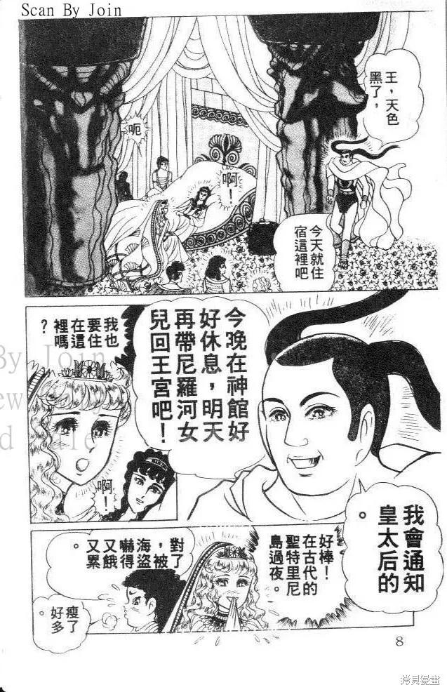尼罗河女儿 第33卷 第8页