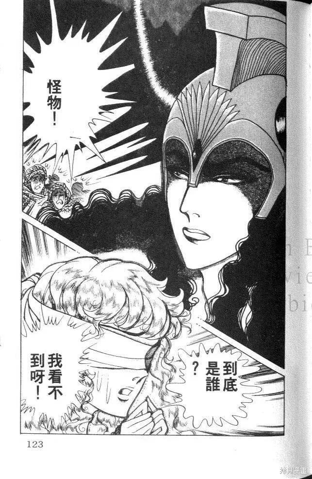 尼罗河女儿 第33卷 第123页