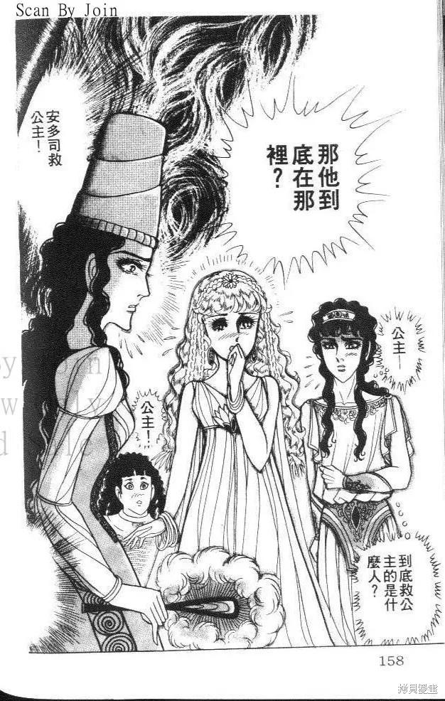尼罗河女儿 第33卷 第158页