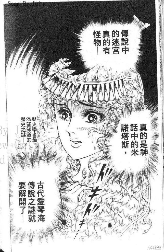 尼罗河女儿 第33卷 第98页
