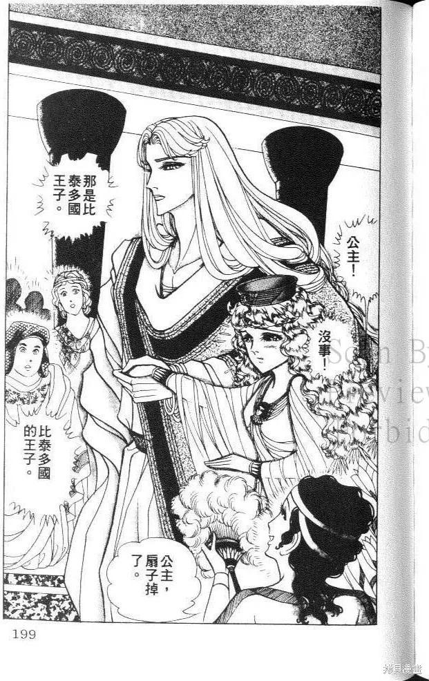 尼罗河女儿 第33卷 第199页