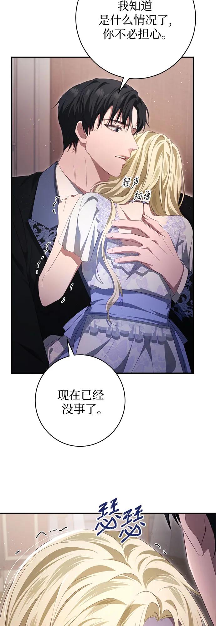 《幸存王女的微笑背后》第33话 第72页