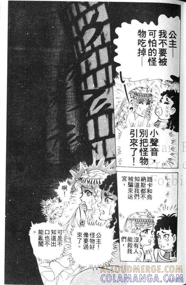 尼罗河女儿 第33卷 第97页