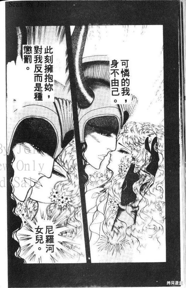 尼罗河女儿 第33卷 第26页