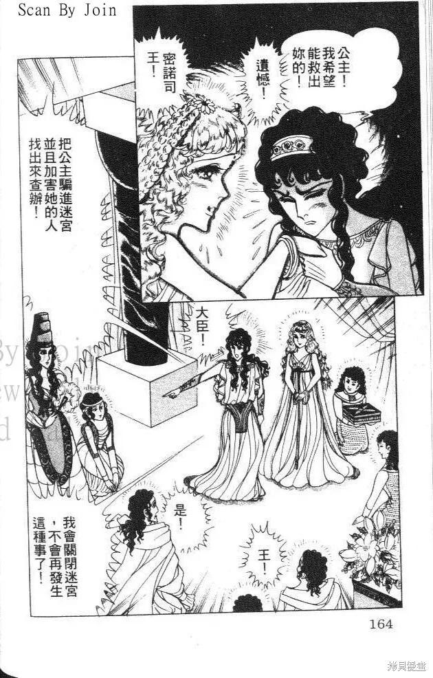 尼罗河女儿 第33卷 第164页