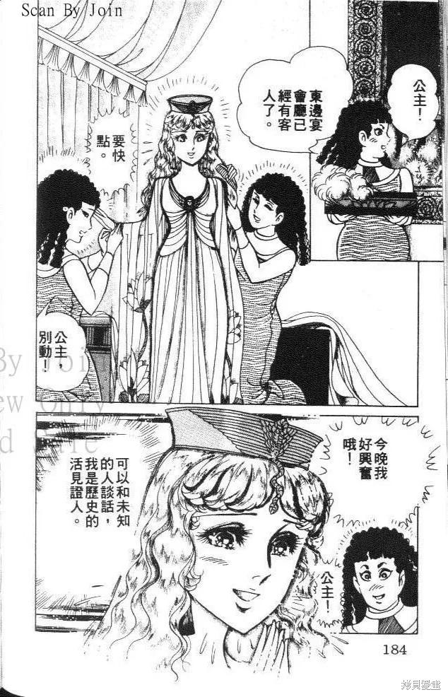 尼罗河女儿 第33卷 第184页