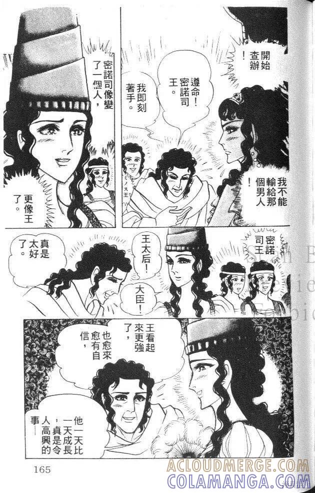 尼罗河女儿 第33卷 第165页