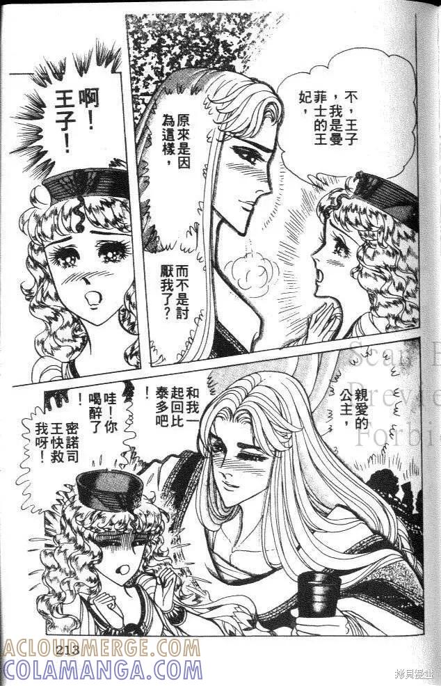尼罗河女儿 第33卷 第213页